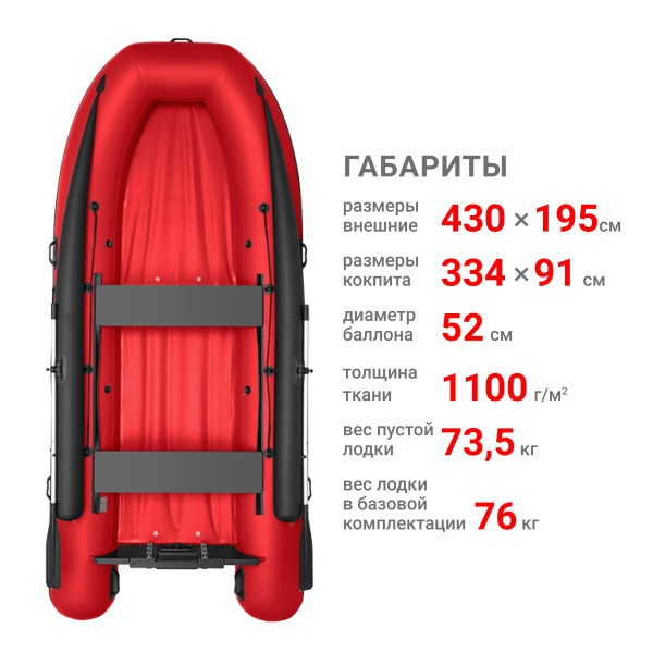 430 фм джет/л/с Лодка + Бронирование (красный 16953)