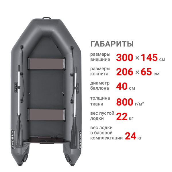 300 Е Лайт Лодка (серая 45)